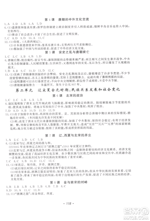 花山文艺出版社2022学科能力达标初中生100全优卷七年级下册历史人教版参考答案