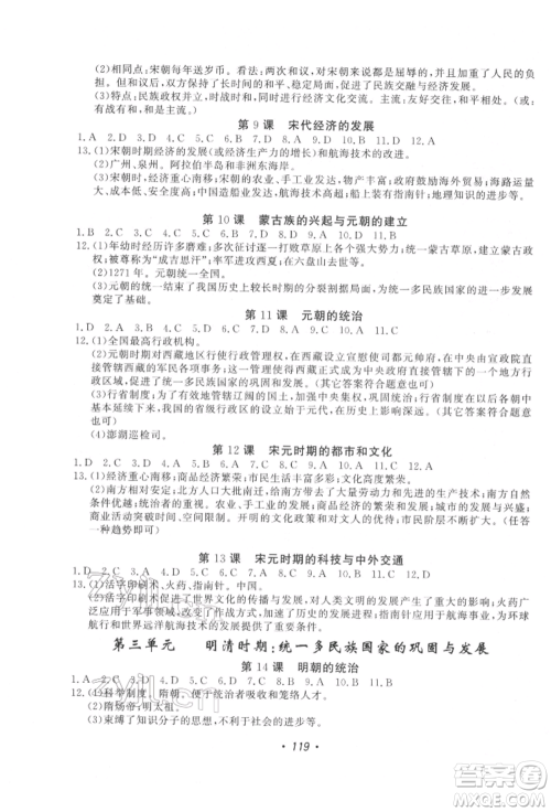 花山文艺出版社2022学科能力达标初中生100全优卷七年级下册历史人教版参考答案 花山文艺出版社2022学科能力达标初中生100全优卷七年级下册历史人教版参考答案