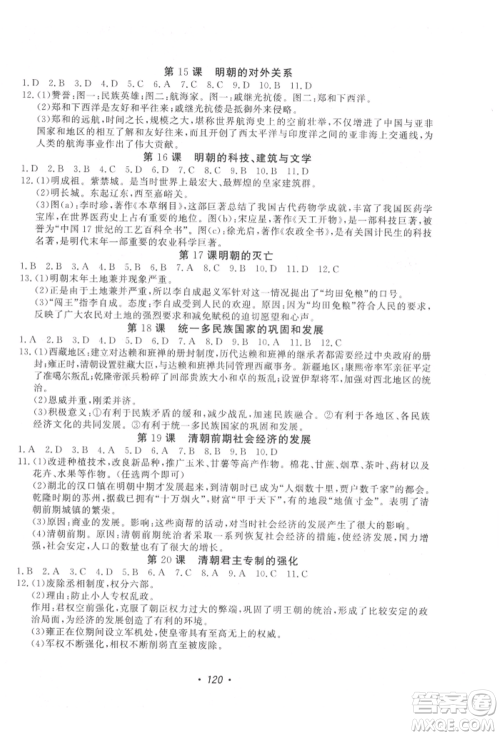 花山文艺出版社2022学科能力达标初中生100全优卷七年级下册历史人教版参考答案 花山文艺出版社2022学科能力达标初中生100全优卷七年级下册历史人教版参考答案