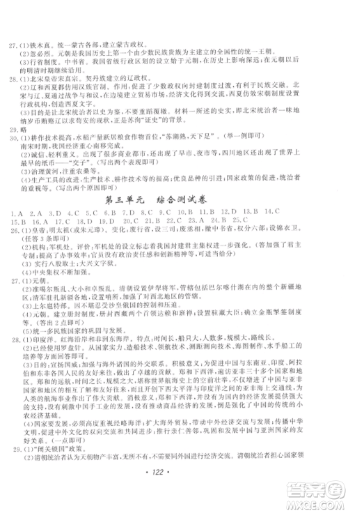 花山文艺出版社2022学科能力达标初中生100全优卷七年级下册历史人教版参考答案 花山文艺出版社2022学科能力达标初中生100全优卷七年级下册历史人教版参考答案