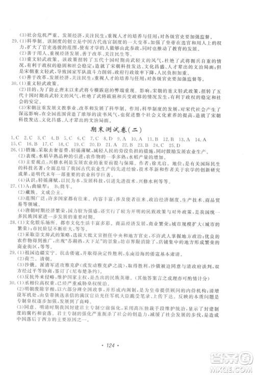 花山文艺出版社2022学科能力达标初中生100全优卷七年级下册历史人教版参考答案 花山文艺出版社2022学科能力达标初中生100全优卷七年级下册历史人教版参考答案