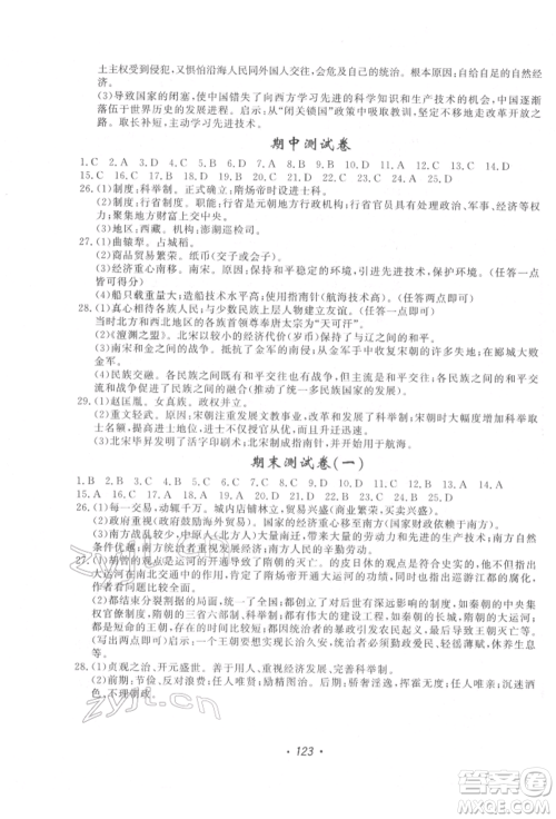 花山文艺出版社2022学科能力达标初中生100全优卷七年级下册历史人教版参考答案 花山文艺出版社2022学科能力达标初中生100全优卷七年级下册历史人教版参考答案