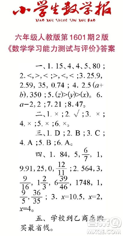 2022春小学生数学报六年级第1601期答案