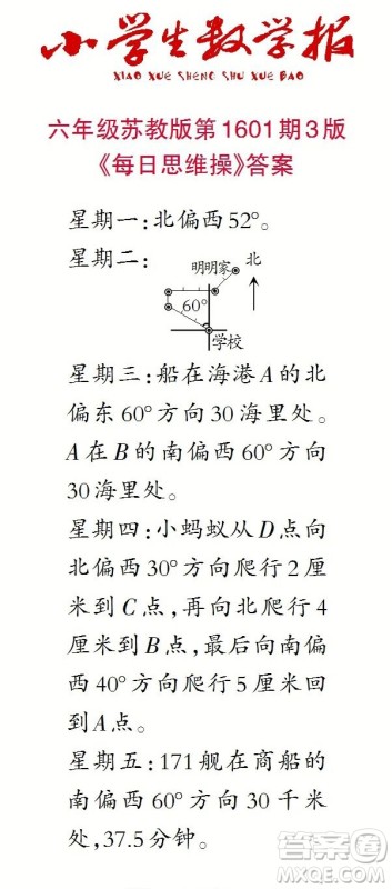 2022春小学生数学报六年级第1601期答案