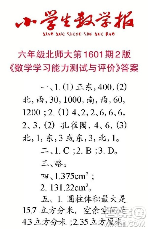 2022春小学生数学报六年级第1601期答案