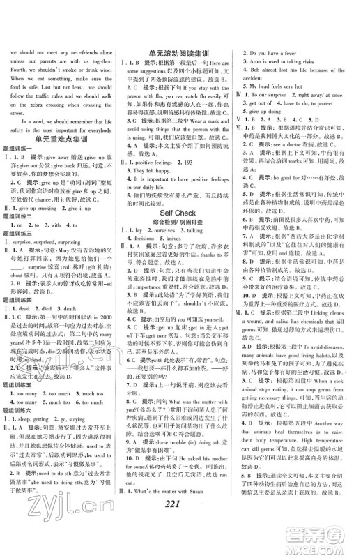 河北美术出版社2022全优课堂考点集训与满分备考八年级英语下册人教版答案 河北美术出版社2022全优课堂考点集训与满分备考八年级英语下册人教版答案