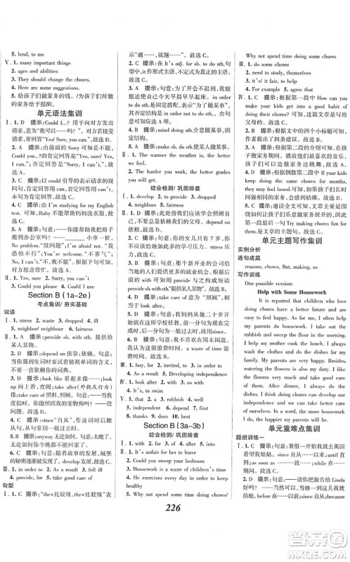 河北美术出版社2022全优课堂考点集训与满分备考八年级英语下册人教版答案 河北美术出版社2022全优课堂考点集训与满分备考八年级英语下册人教版答案
