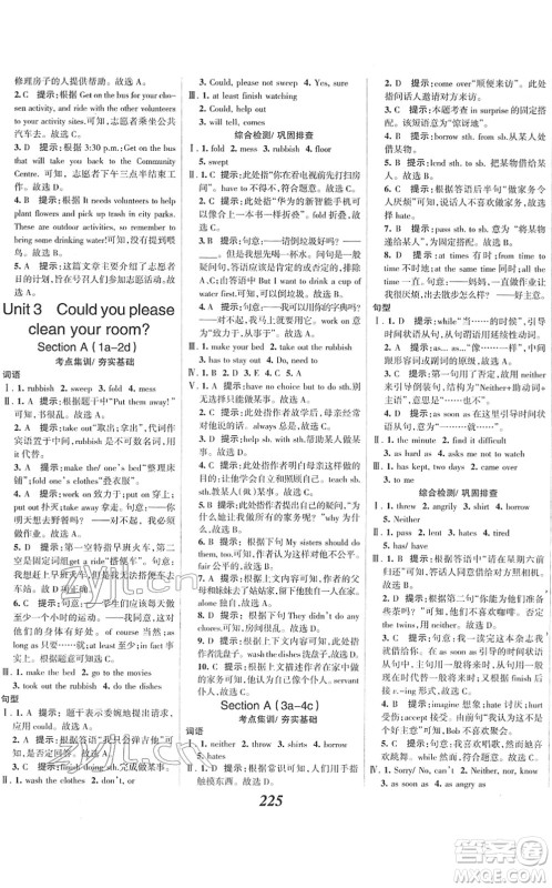 河北美术出版社2022全优课堂考点集训与满分备考八年级英语下册人教版答案 河北美术出版社2022全优课堂考点集训与满分备考八年级英语下册人教版答案