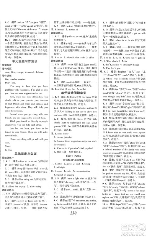 河北美术出版社2022全优课堂考点集训与满分备考八年级英语下册人教版答案 河北美术出版社2022全优课堂考点集训与满分备考八年级英语下册人教版答案