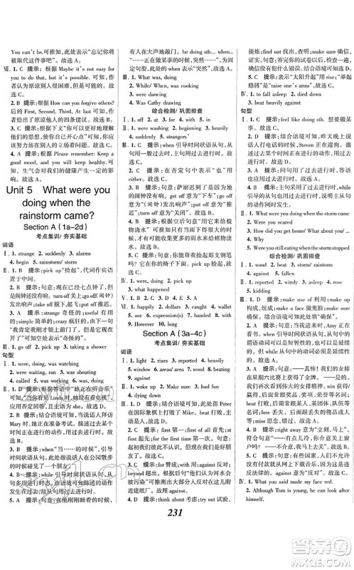 河北美术出版社2022全优课堂考点集训与满分备考八年级英语下册人教版答案 河北美术出版社2022全优课堂考点集训与满分备考八年级英语下册人教版答案