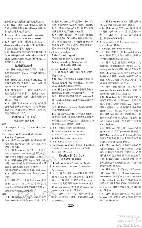 河北美术出版社2022全优课堂考点集训与满分备考八年级英语下册人教版答案 河北美术出版社2022全优课堂考点集训与满分备考八年级英语下册人教版答案