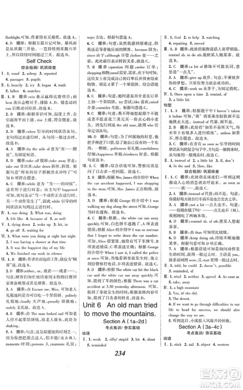 河北美术出版社2022全优课堂考点集训与满分备考八年级英语下册人教版答案 河北美术出版社2022全优课堂考点集训与满分备考八年级英语下册人教版答案