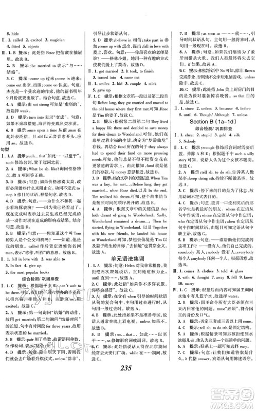 河北美术出版社2022全优课堂考点集训与满分备考八年级英语下册人教版答案 河北美术出版社2022全优课堂考点集训与满分备考八年级英语下册人教版答案