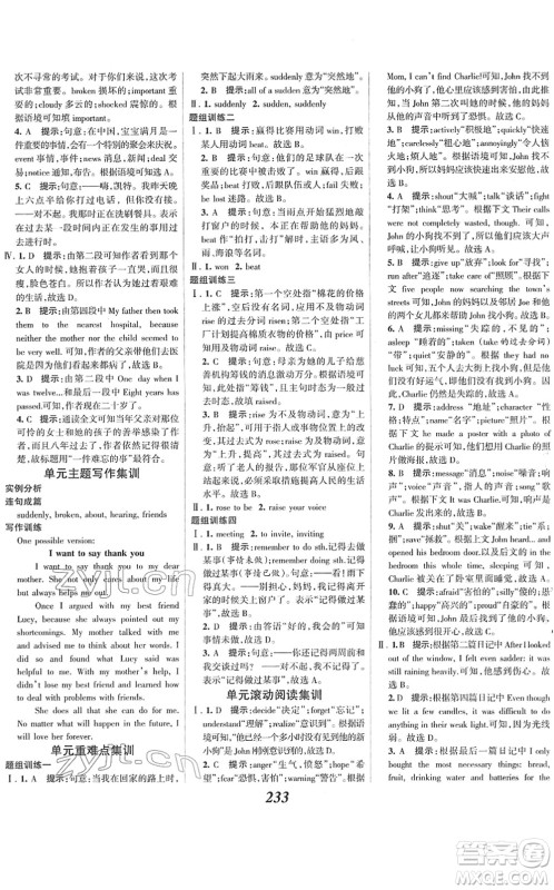 河北美术出版社2022全优课堂考点集训与满分备考八年级英语下册人教版答案 河北美术出版社2022全优课堂考点集训与满分备考八年级英语下册人教版答案