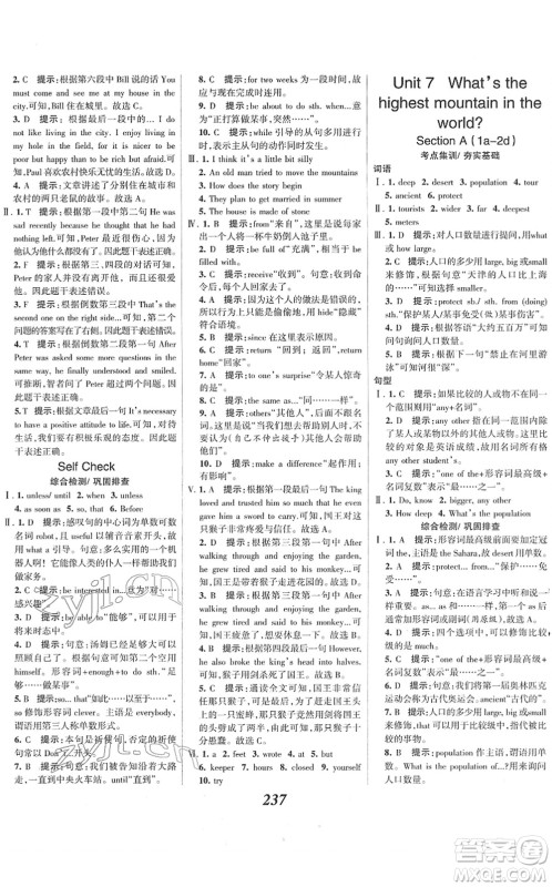 河北美术出版社2022全优课堂考点集训与满分备考八年级英语下册人教版答案 河北美术出版社2022全优课堂考点集训与满分备考八年级英语下册人教版答案