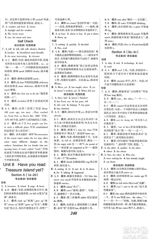 河北美术出版社2022全优课堂考点集训与满分备考八年级英语下册人教版答案 河北美术出版社2022全优课堂考点集训与满分备考八年级英语下册人教版答案
