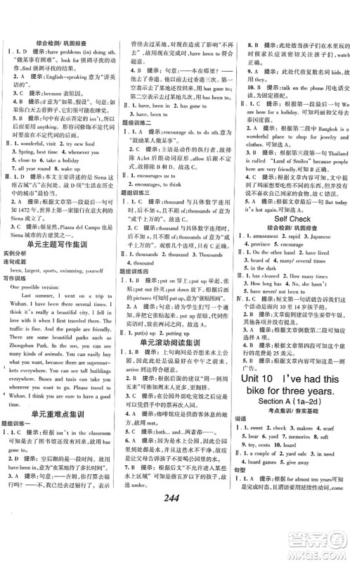 河北美术出版社2022全优课堂考点集训与满分备考八年级英语下册人教版答案 河北美术出版社2022全优课堂考点集训与满分备考八年级英语下册人教版答案