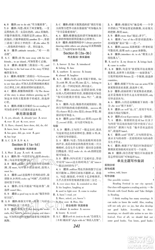 河北美术出版社2022全优课堂考点集训与满分备考八年级英语下册人教版答案 河北美术出版社2022全优课堂考点集训与满分备考八年级英语下册人教版答案