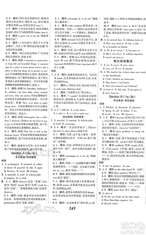 河北美术出版社2022全优课堂考点集训与满分备考八年级英语下册人教版答案 河北美术出版社2022全优课堂考点集训与满分备考八年级英语下册人教版答案