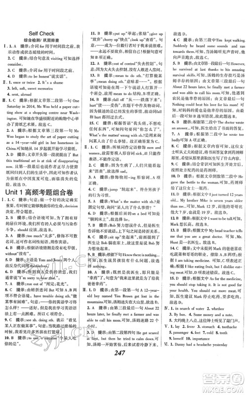 河北美术出版社2022全优课堂考点集训与满分备考八年级英语下册人教版答案 河北美术出版社2022全优课堂考点集训与满分备考八年级英语下册人教版答案