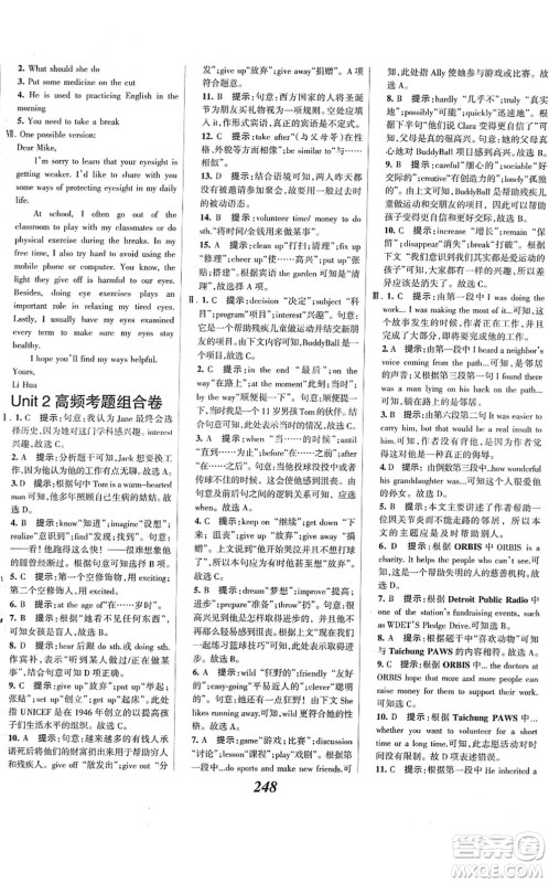 河北美术出版社2022全优课堂考点集训与满分备考八年级英语下册人教版答案 河北美术出版社2022全优课堂考点集训与满分备考八年级英语下册人教版答案