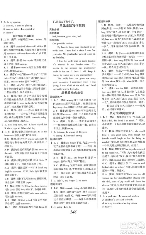 河北美术出版社2022全优课堂考点集训与满分备考八年级英语下册人教版答案 河北美术出版社2022全优课堂考点集训与满分备考八年级英语下册人教版答案