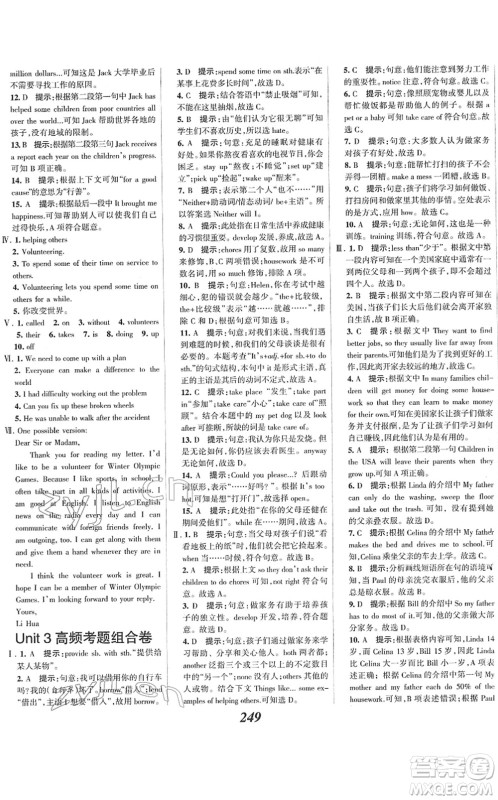 河北美术出版社2022全优课堂考点集训与满分备考八年级英语下册人教版答案 河北美术出版社2022全优课堂考点集训与满分备考八年级英语下册人教版答案