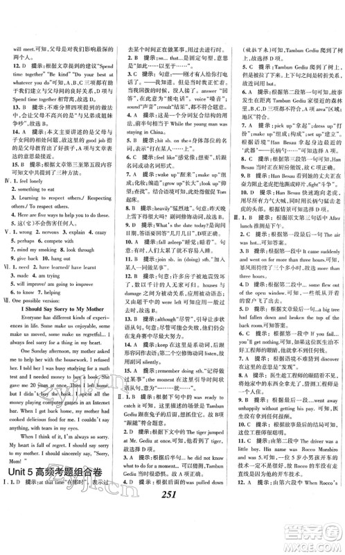 河北美术出版社2022全优课堂考点集训与满分备考八年级英语下册人教版答案 河北美术出版社2022全优课堂考点集训与满分备考八年级英语下册人教版答案