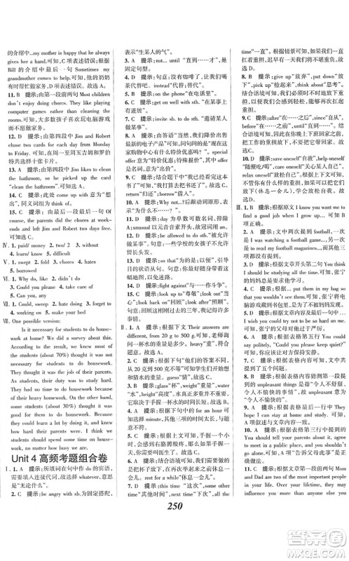 河北美术出版社2022全优课堂考点集训与满分备考八年级英语下册人教版答案 河北美术出版社2022全优课堂考点集训与满分备考八年级英语下册人教版答案