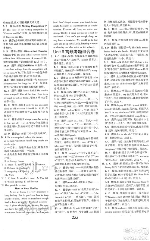 河北美术出版社2022全优课堂考点集训与满分备考八年级英语下册人教版答案 河北美术出版社2022全优课堂考点集训与满分备考八年级英语下册人教版答案