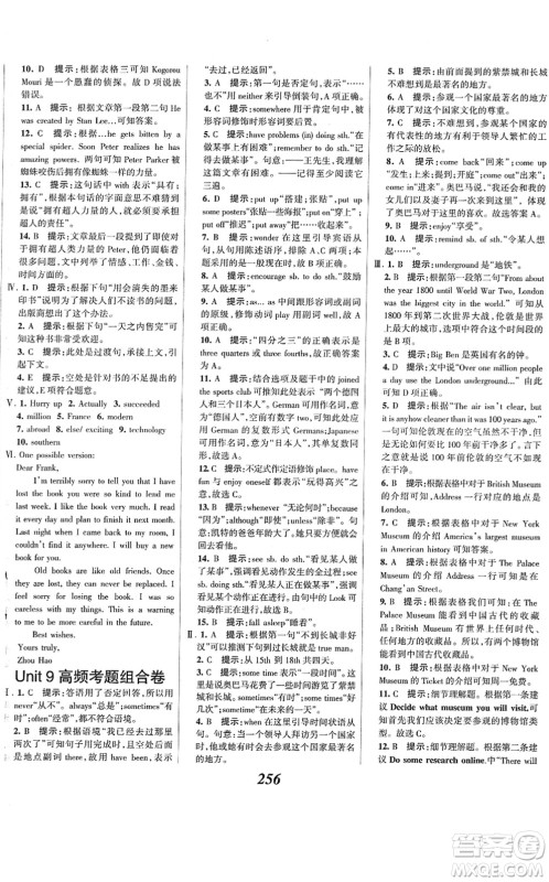 河北美术出版社2022全优课堂考点集训与满分备考八年级英语下册人教版答案 河北美术出版社2022全优课堂考点集训与满分备考八年级英语下册人教版答案
