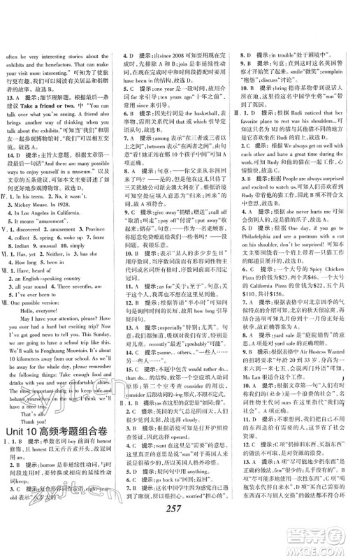 河北美术出版社2022全优课堂考点集训与满分备考八年级英语下册人教版答案 河北美术出版社2022全优课堂考点集训与满分备考八年级英语下册人教版答案