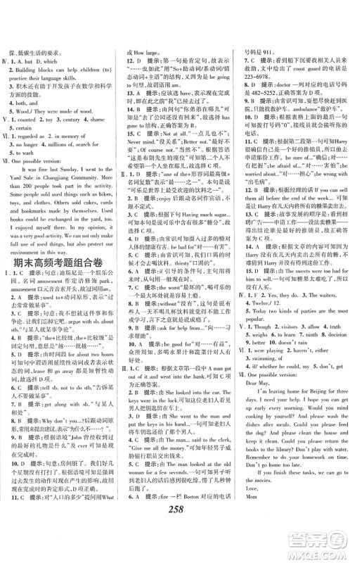 河北美术出版社2022全优课堂考点集训与满分备考八年级英语下册人教版答案 河北美术出版社2022全优课堂考点集训与满分备考八年级英语下册人教版答案