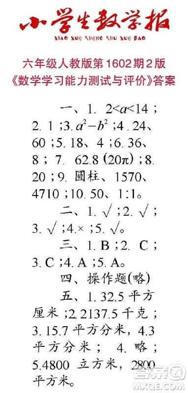 2022春小学生数学报六年级第1602期答案