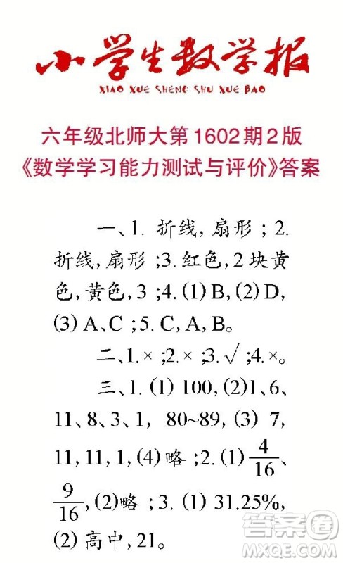 2022春小学生数学报六年级第1602期答案