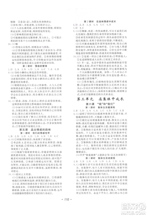 花山文艺出版社2022学科能力达标初中生100全优卷七年级下册道德与法治人教版参考答案