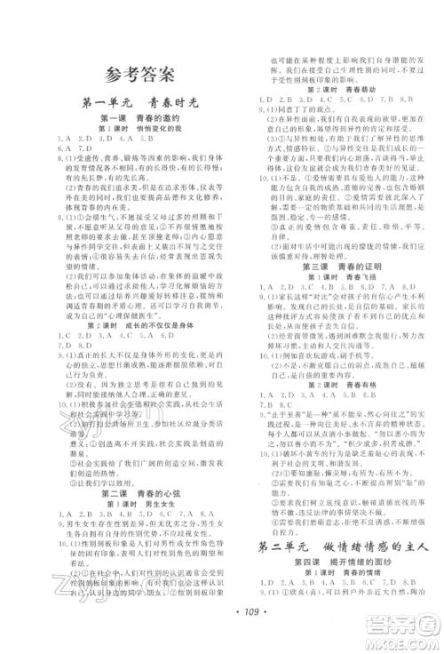 花山文艺出版社2022学科能力达标初中生100全优卷七年级下册道德与法治人教版参考答案 花山文艺出版社2022学科能力达标初中生100全优卷七年级下册道德与法治人教版参考答案