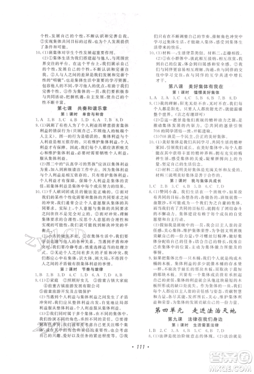 花山文艺出版社2022学科能力达标初中生100全优卷七年级下册道德与法治人教版参考答案 花山文艺出版社2022学科能力达标初中生100全优卷七年级下册道德与法治人教版参考答案