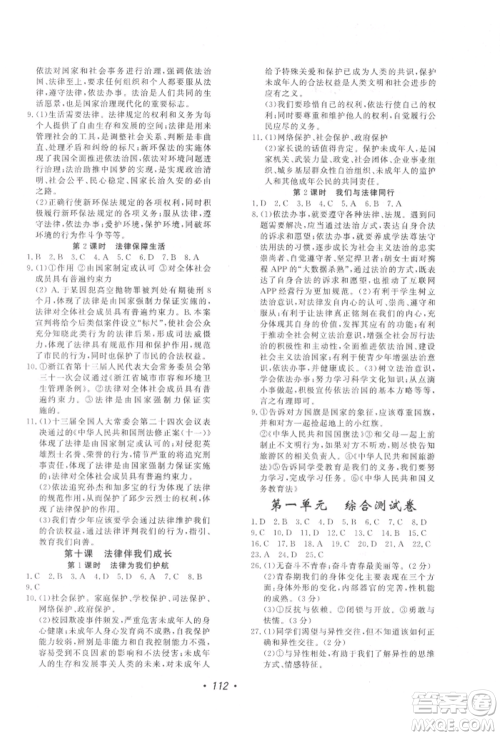 花山文艺出版社2022学科能力达标初中生100全优卷七年级下册道德与法治人教版参考答案 花山文艺出版社2022学科能力达标初中生100全优卷七年级下册道德与法治人教版参考答案