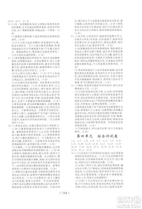 花山文艺出版社2022学科能力达标初中生100全优卷七年级下册道德与法治人教版参考答案 花山文艺出版社2022学科能力达标初中生100全优卷七年级下册道德与法治人教版参考答案