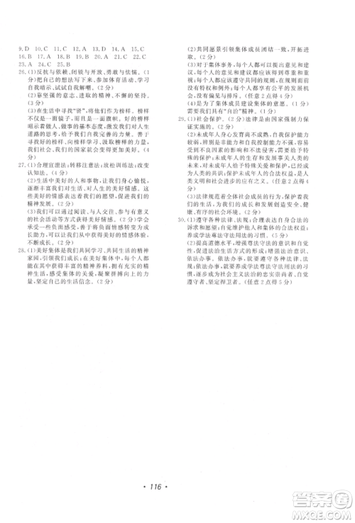 花山文艺出版社2022学科能力达标初中生100全优卷七年级下册道德与法治人教版参考答案 花山文艺出版社2022学科能力达标初中生100全优卷七年级下册道德与法治人教版参考答案