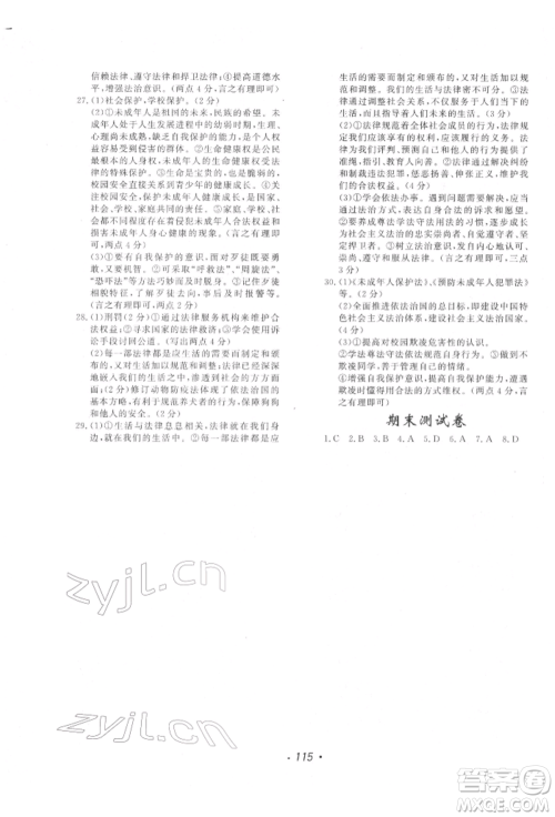 花山文艺出版社2022学科能力达标初中生100全优卷七年级下册道德与法治人教版参考答案 花山文艺出版社2022学科能力达标初中生100全优卷七年级下册道德与法治人教版参考答案