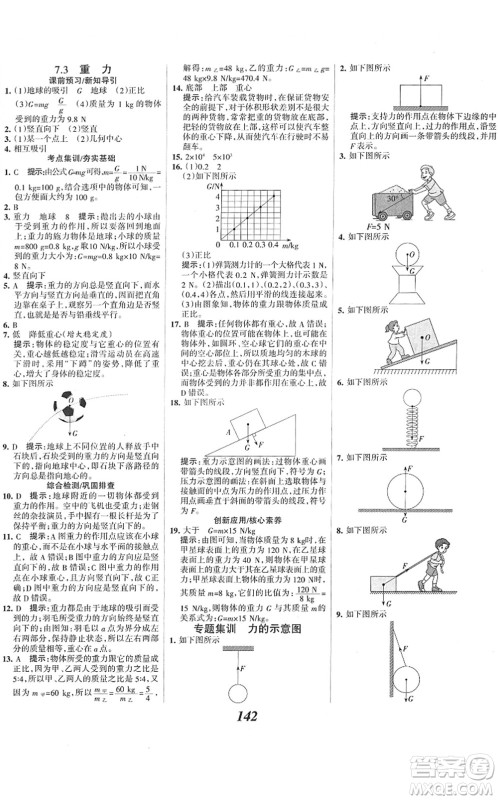 河北美术出版社2022全优课堂考点集训与满分备考八年级物理下册人教版答案 河北美术出版社2022全优课堂考点集训与满分备考八年级物理下册人教版答案