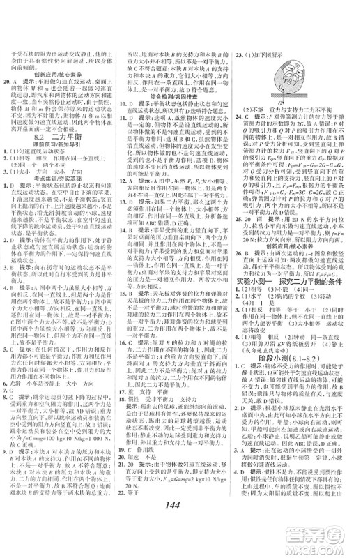 河北美术出版社2022全优课堂考点集训与满分备考八年级物理下册人教版答案 河北美术出版社2022全优课堂考点集训与满分备考八年级物理下册人教版答案