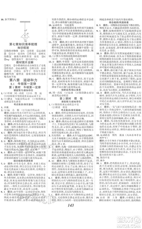 河北美术出版社2022全优课堂考点集训与满分备考八年级物理下册人教版答案 河北美术出版社2022全优课堂考点集训与满分备考八年级物理下册人教版答案