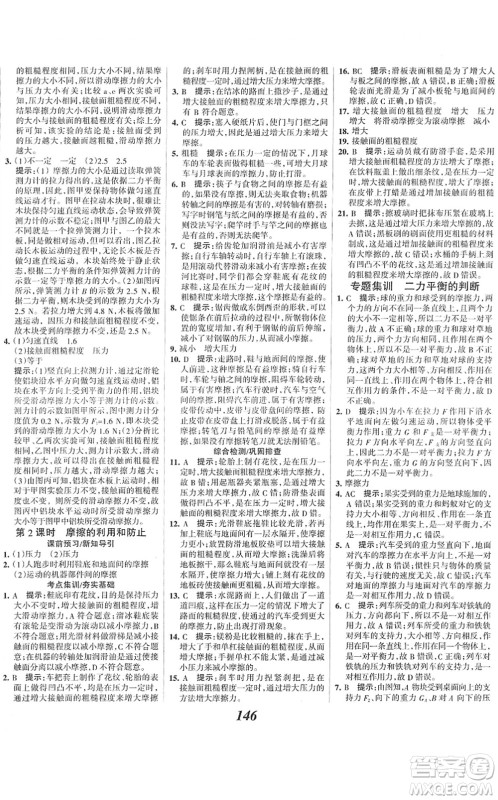 河北美术出版社2022全优课堂考点集训与满分备考八年级物理下册人教版答案 河北美术出版社2022全优课堂考点集训与满分备考八年级物理下册人教版答案