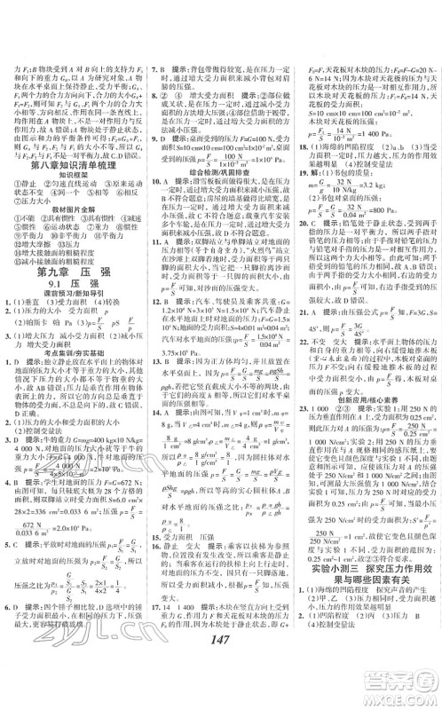河北美术出版社2022全优课堂考点集训与满分备考八年级物理下册人教版答案 河北美术出版社2022全优课堂考点集训与满分备考八年级物理下册人教版答案