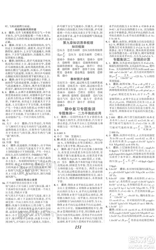 河北美术出版社2022全优课堂考点集训与满分备考八年级物理下册人教版答案 河北美术出版社2022全优课堂考点集训与满分备考八年级物理下册人教版答案