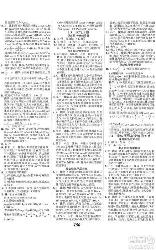 河北美术出版社2022全优课堂考点集训与满分备考八年级物理下册人教版答案 河北美术出版社2022全优课堂考点集训与满分备考八年级物理下册人教版答案