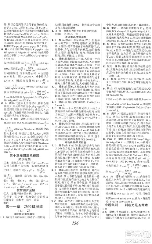 河北美术出版社2022全优课堂考点集训与满分备考八年级物理下册人教版答案 河北美术出版社2022全优课堂考点集训与满分备考八年级物理下册人教版答案